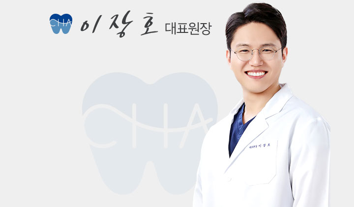 대표원장 1:1 책임진료