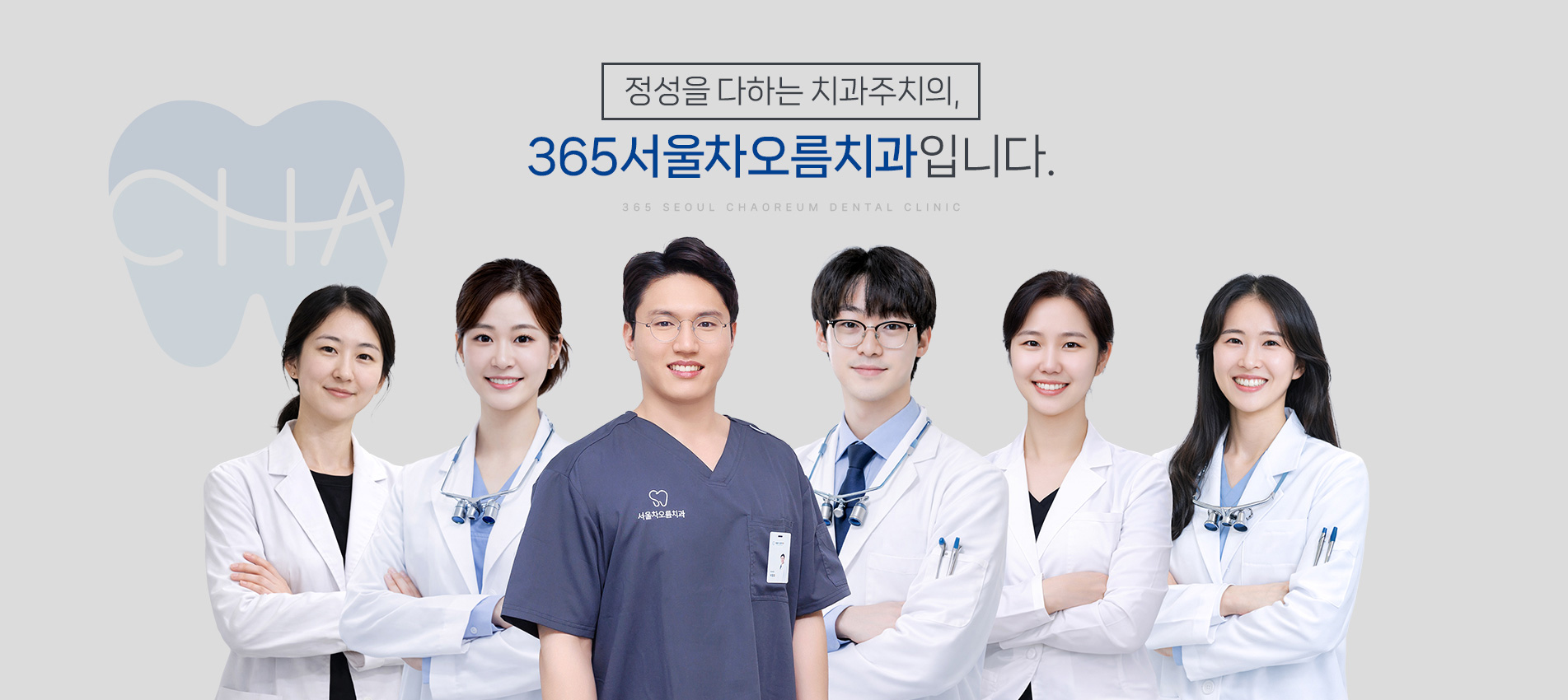 정성을 다하는 치과주치의