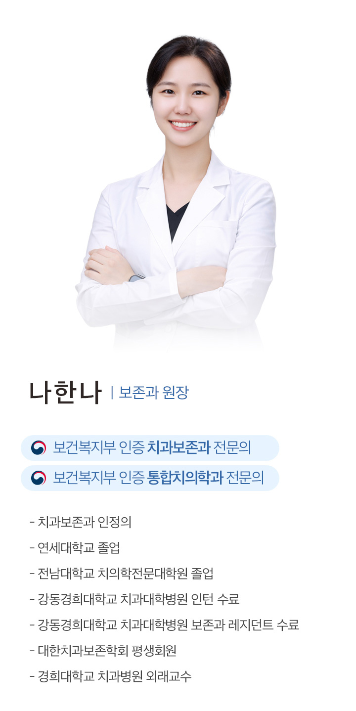 나한나 보존과 원장