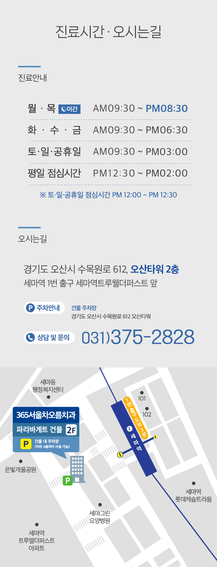 진료시간/오시는길