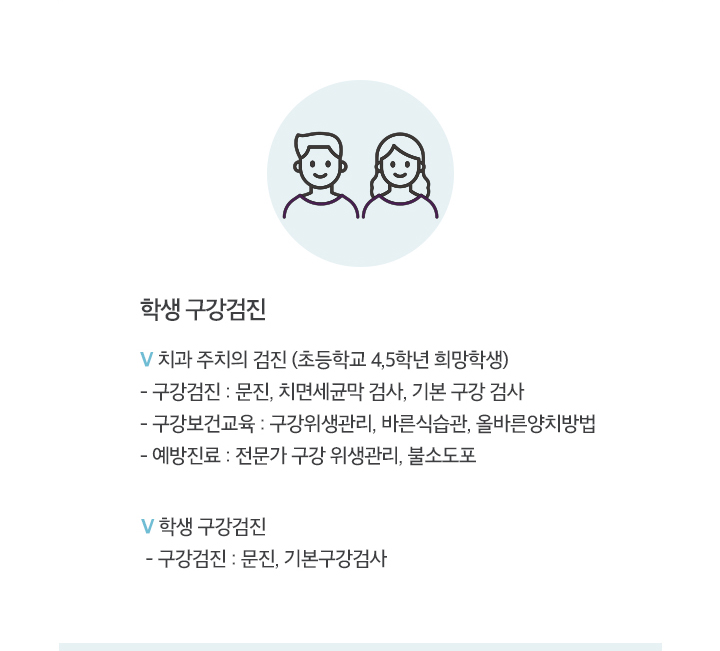 학생 구강검진