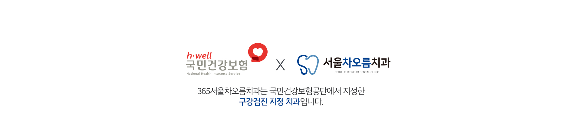 구강검진 지정 치과